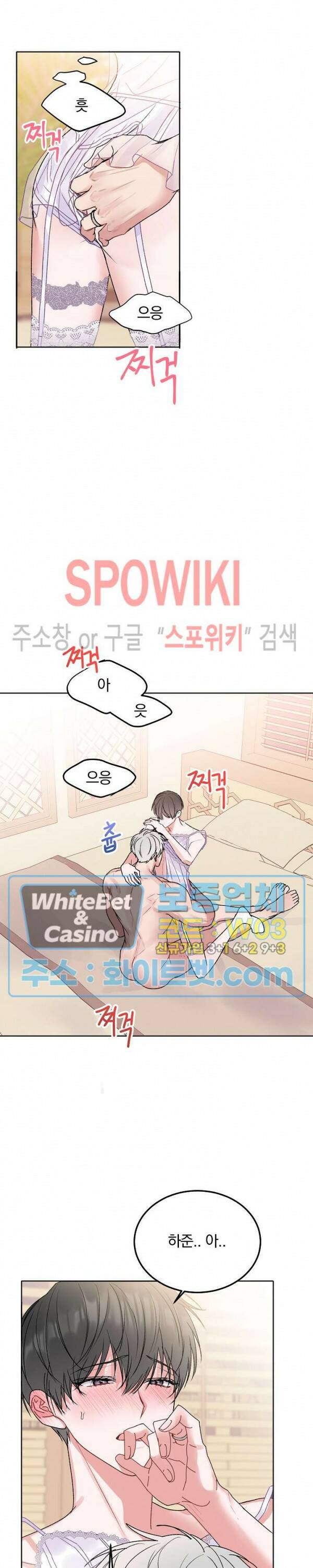 울지 마세요, 선배님! 외전 3화 5