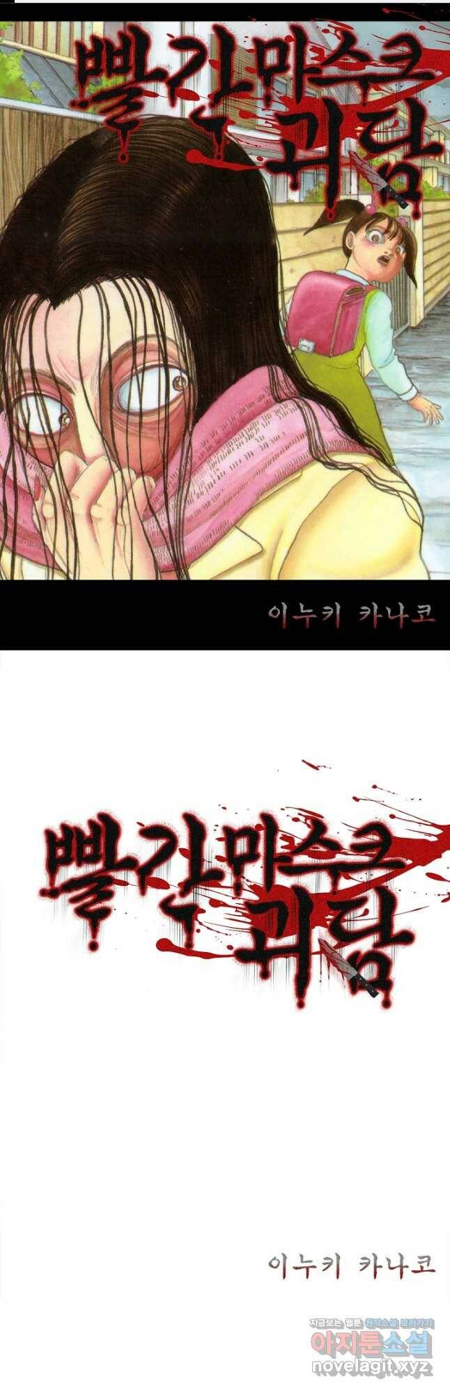 빨간 마스크 괴담 77화 1