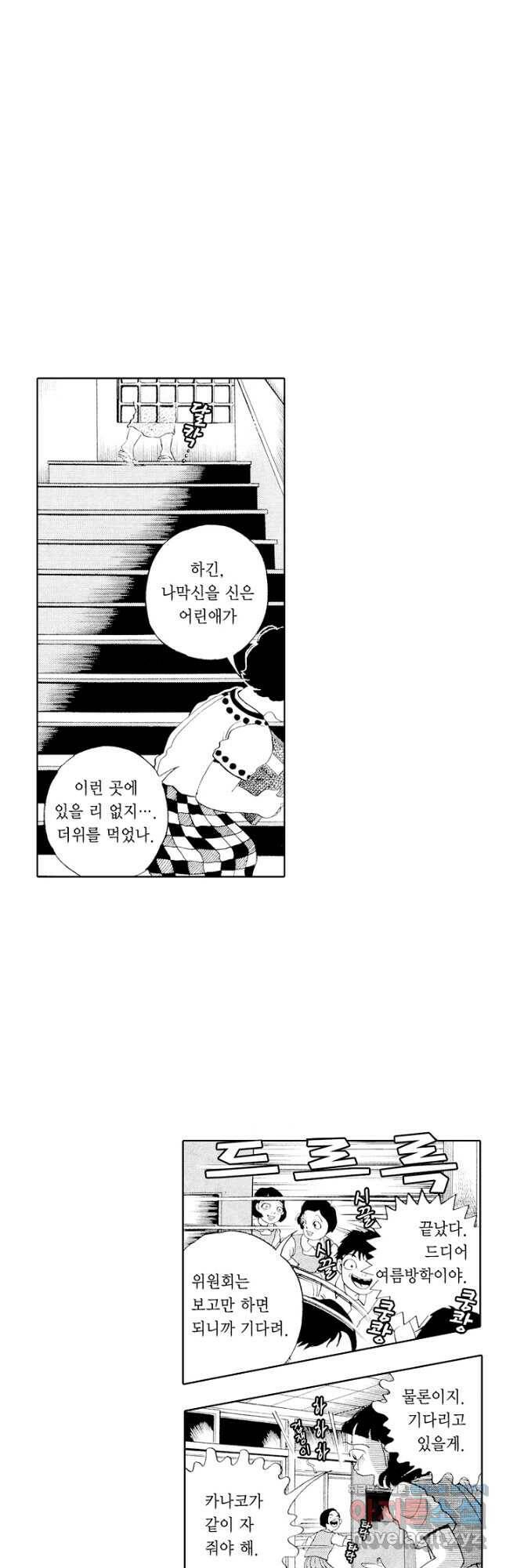 빨간 마스크 괴담 77화 2