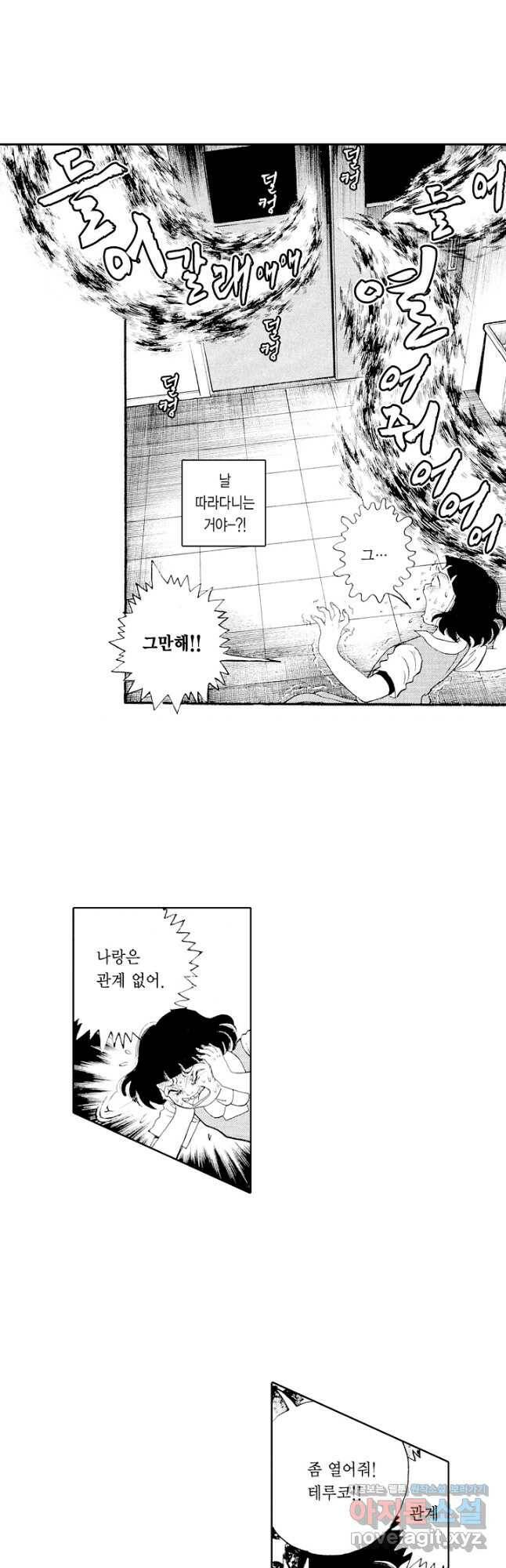 빨간 마스크 괴담 77화 8
