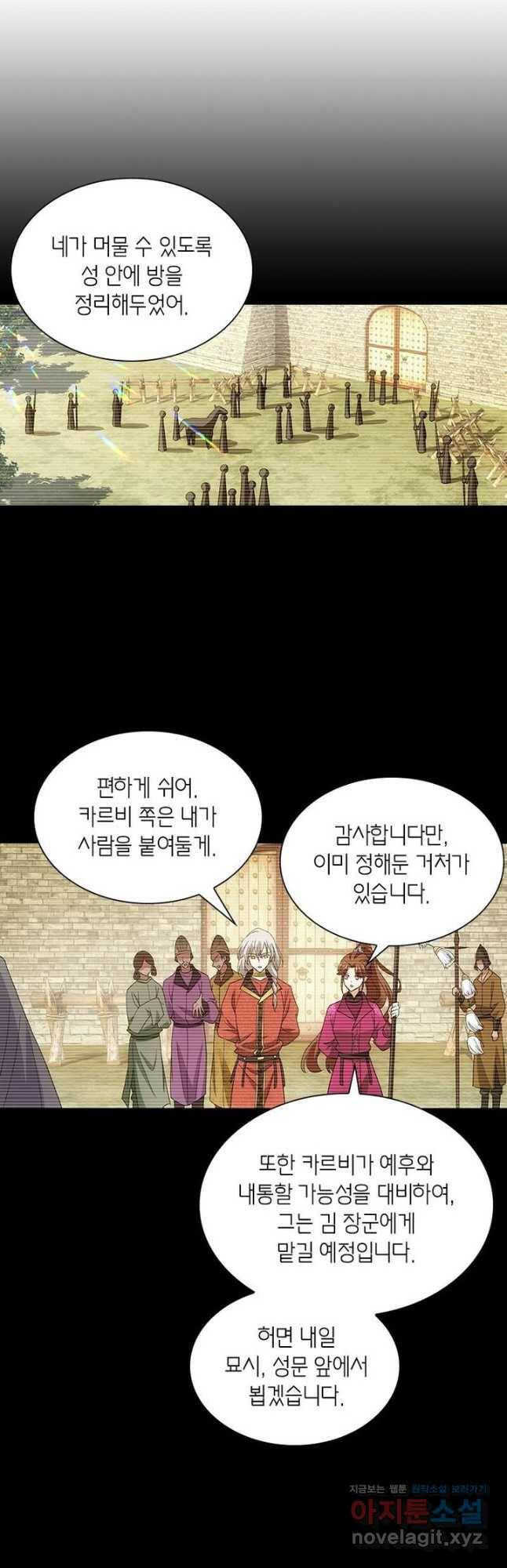 황자님 거기 있어줄래요 205화 3