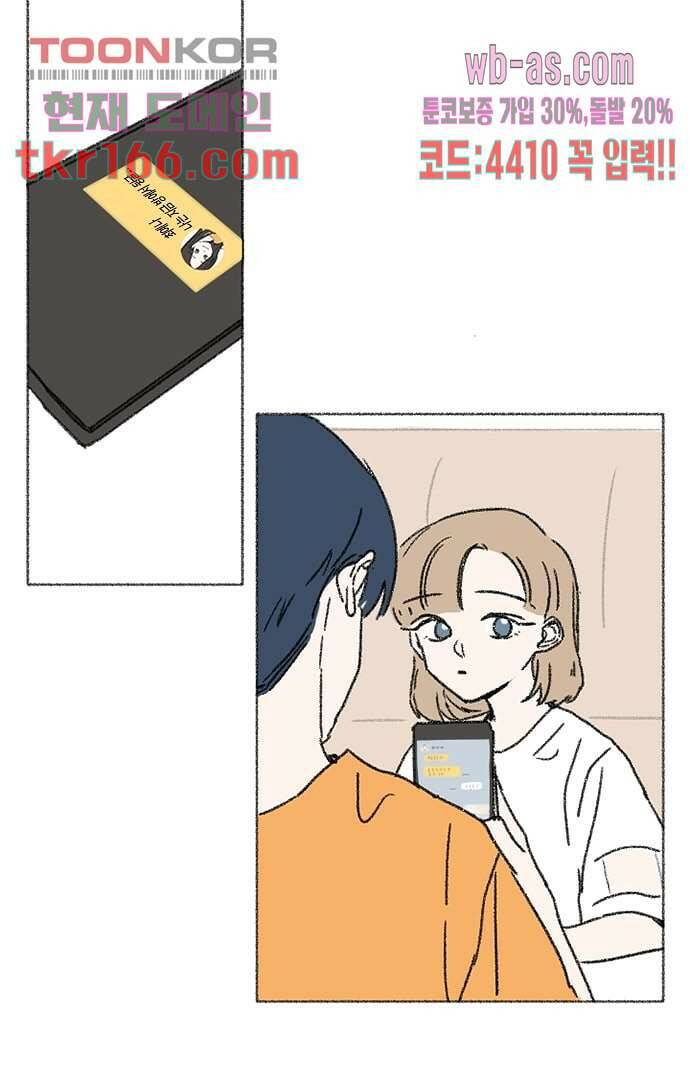 너와 나의 거리(GL) 55화 2
