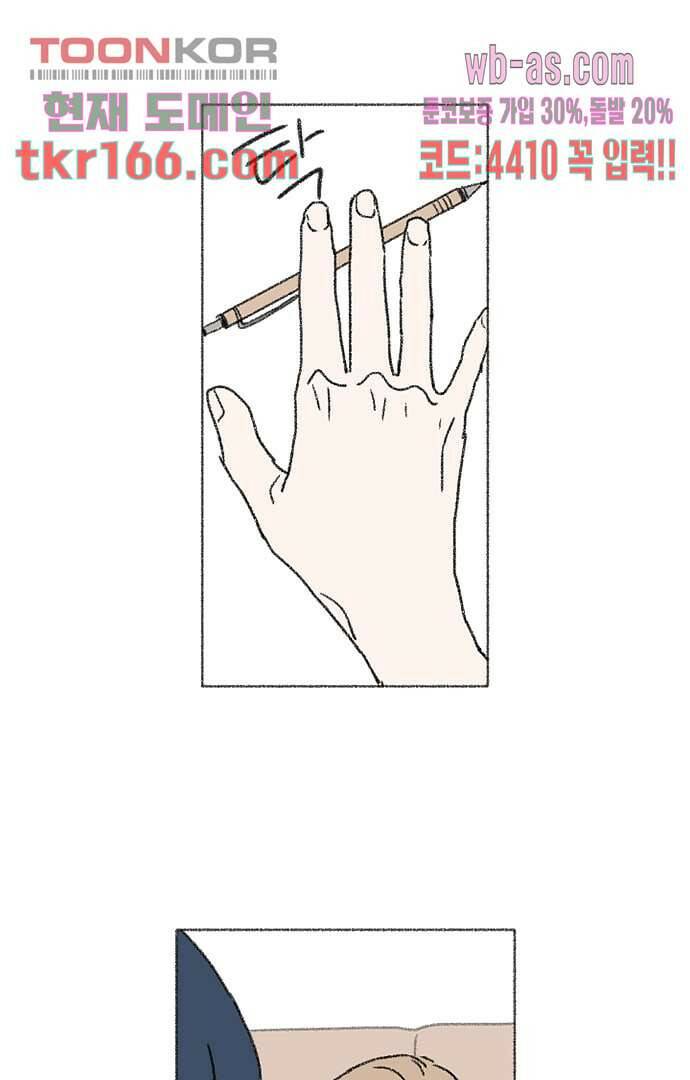 너와 나의 거리(GL) 55화 4