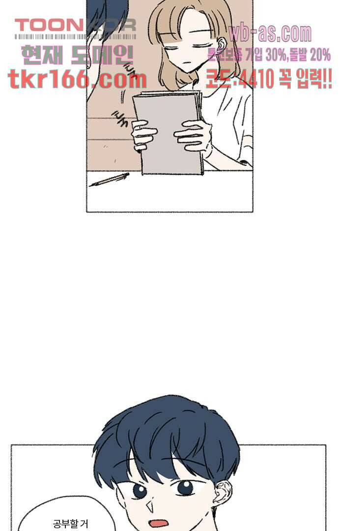 너와 나의 거리(GL) 55화 5