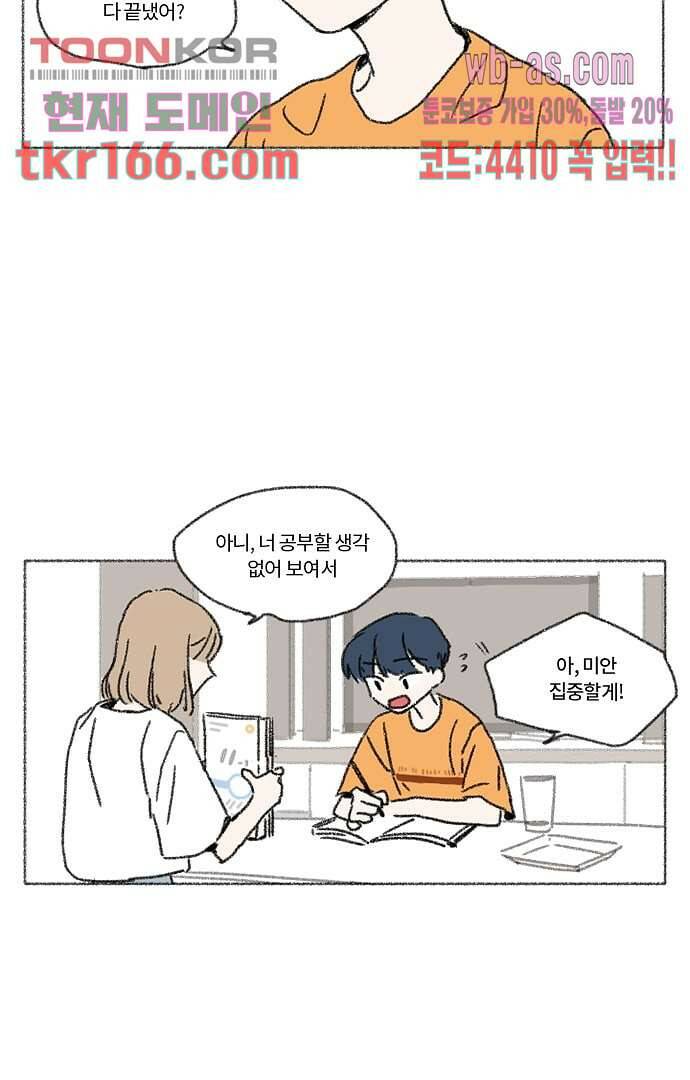 너와 나의 거리(GL) 55화 6