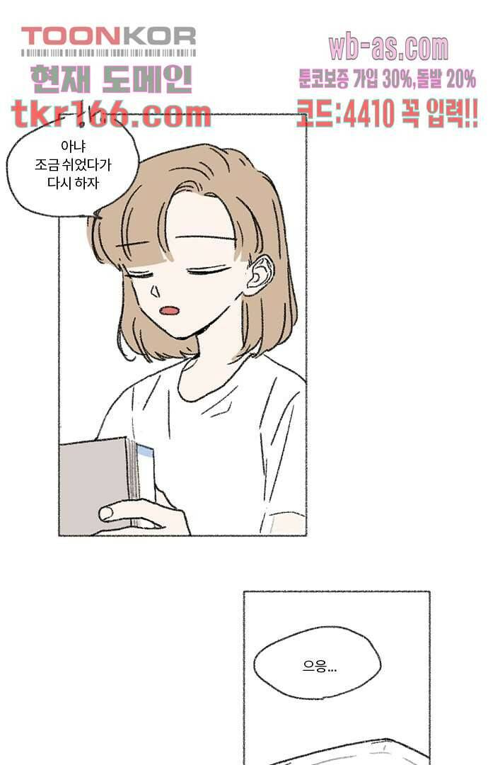 너와 나의 거리(GL) 55화 7