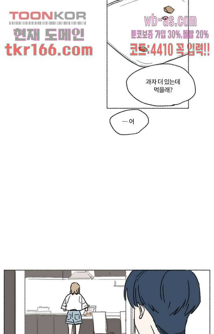 너와 나의 거리(GL) 55화 8