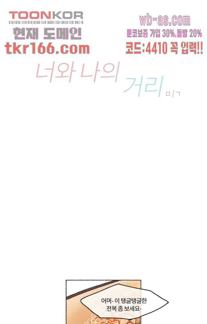 너와 나의 거리(GL) 55화 10