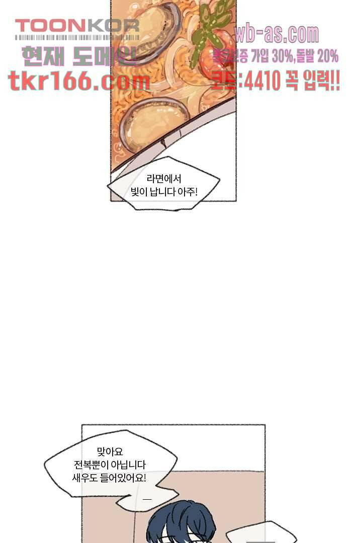 너와 나의 거리(GL) 55화 11