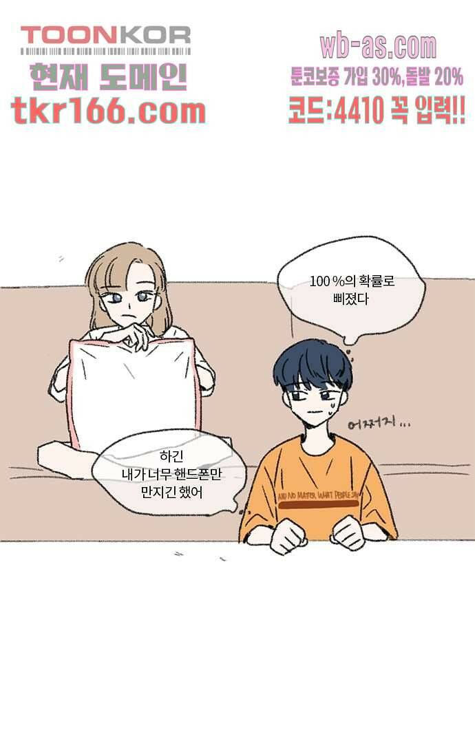 너와 나의 거리(GL) 55화 13