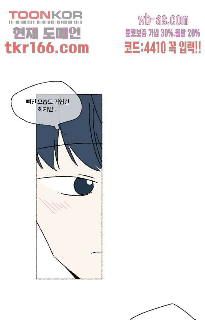 너와 나의 거리(GL) 55화 14