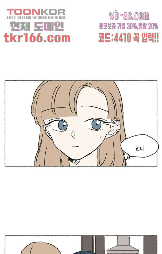 너와 나의 거리(GL) 55화 16