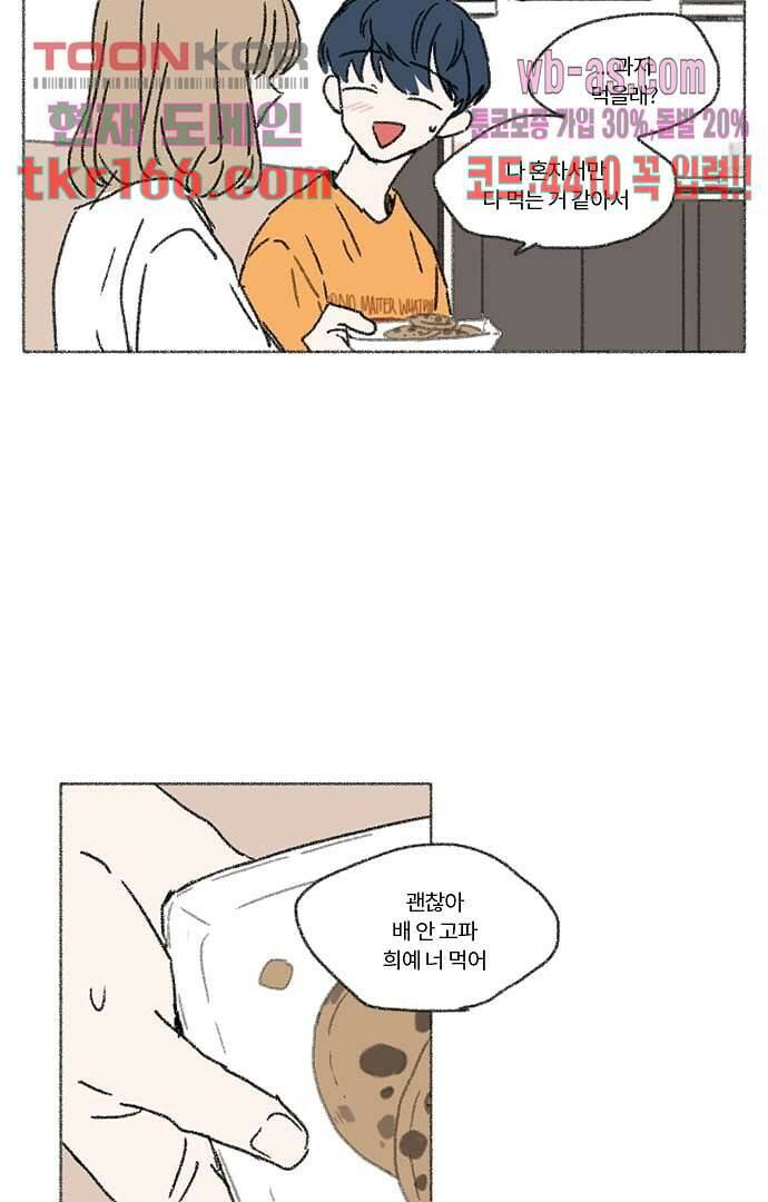 너와 나의 거리(GL) 55화 17