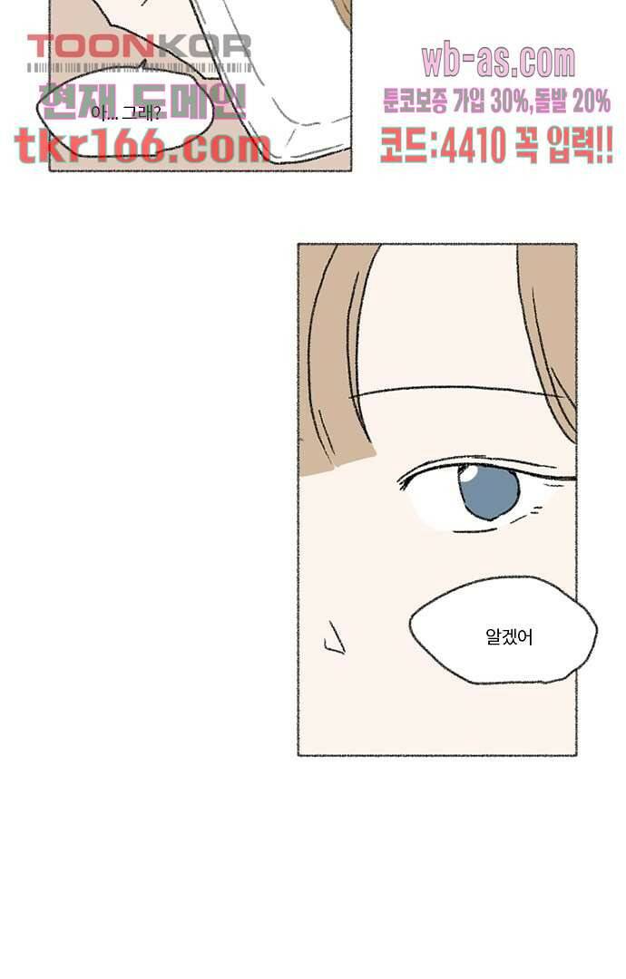 너와 나의 거리(GL) 55화 18