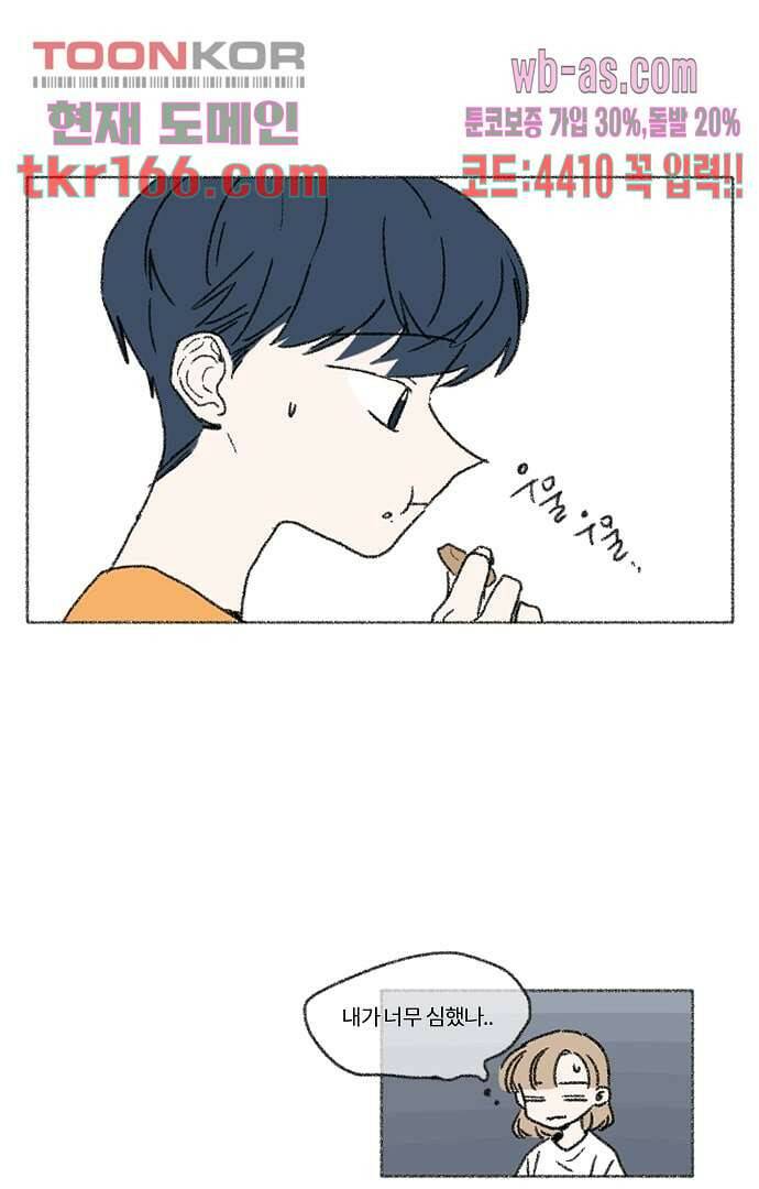 너와 나의 거리(GL) 55화 19