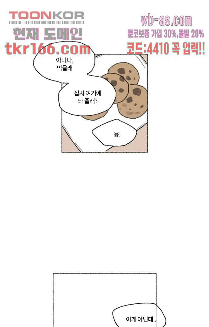 너와 나의 거리(GL) 55화 20