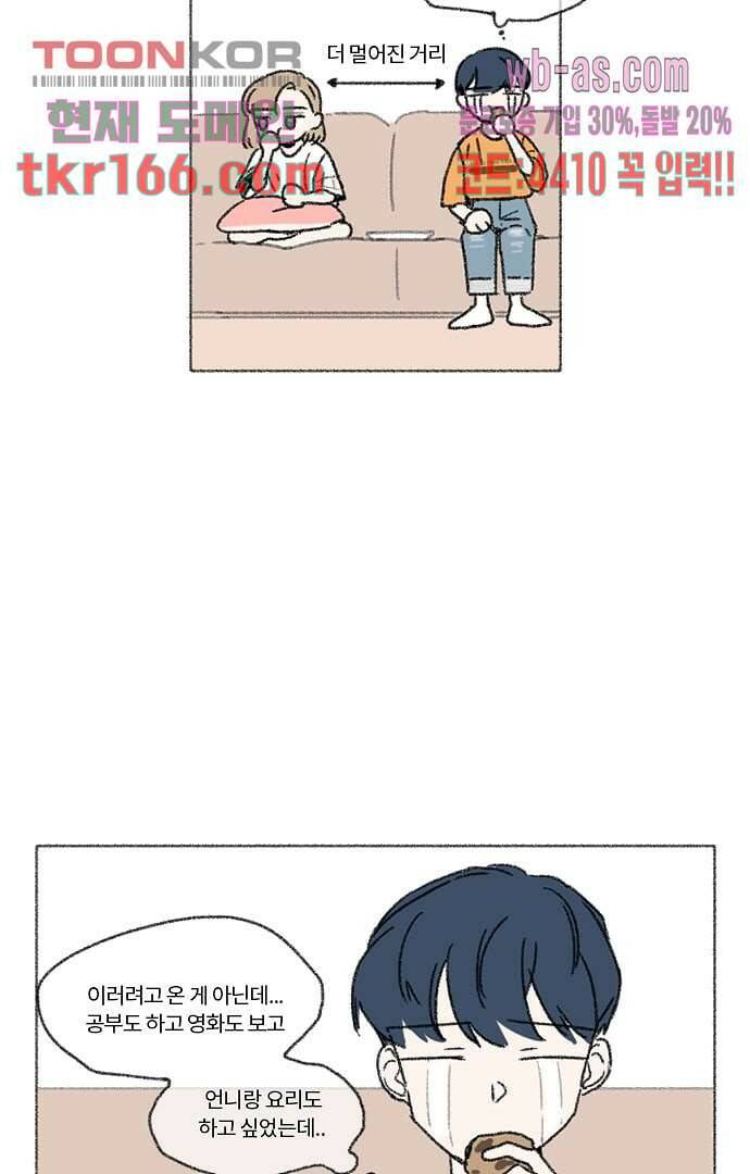 너와 나의 거리(GL) 55화 21