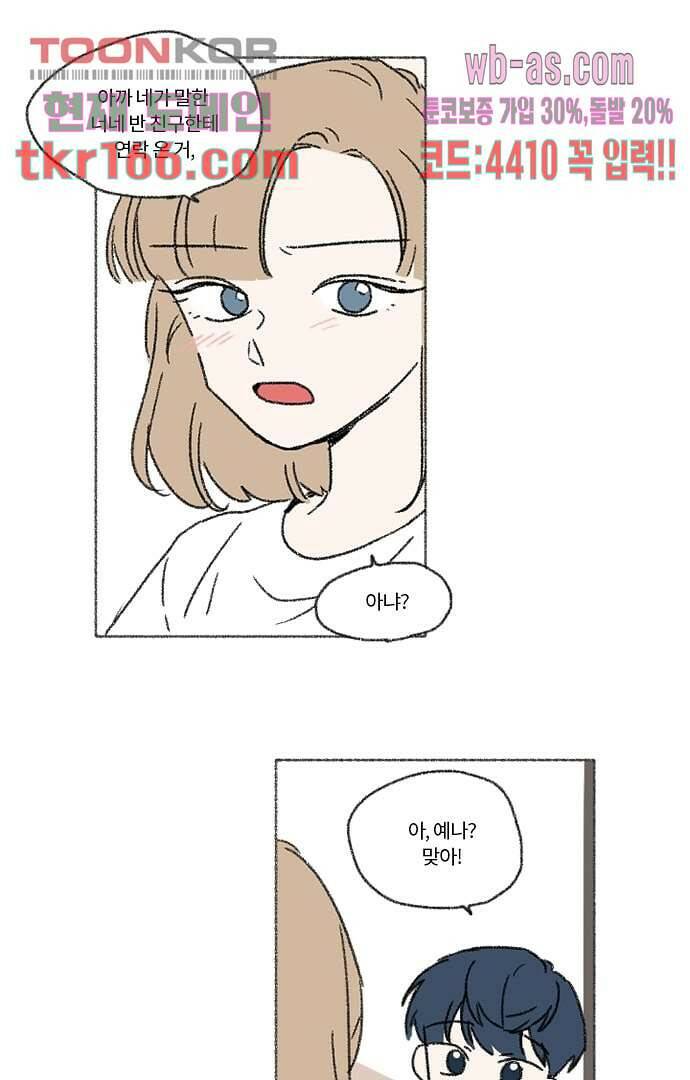 너와 나의 거리(GL) 55화 23