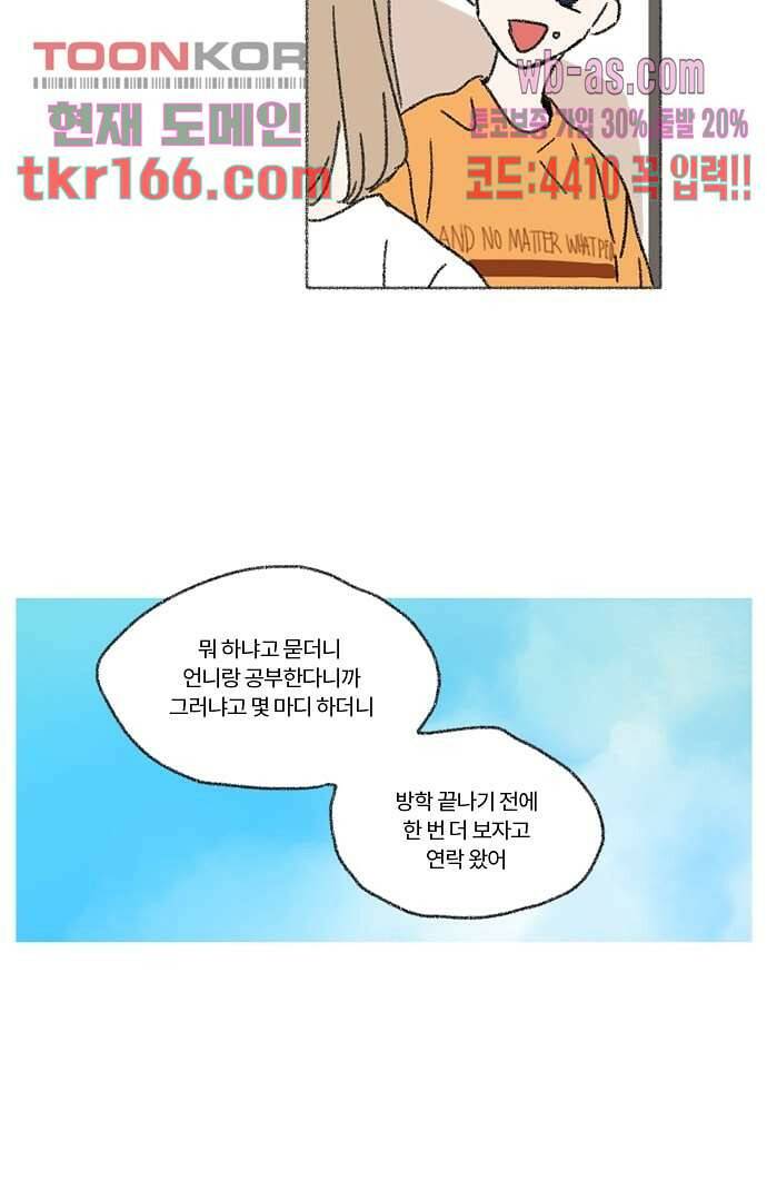 너와 나의 거리(GL) 55화 24