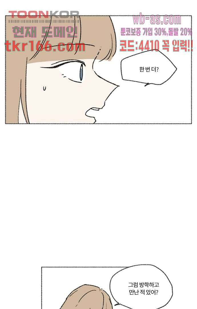 너와 나의 거리(GL) 55화 25