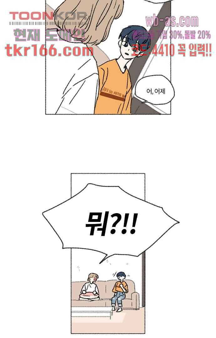 너와 나의 거리(GL) 55화 26