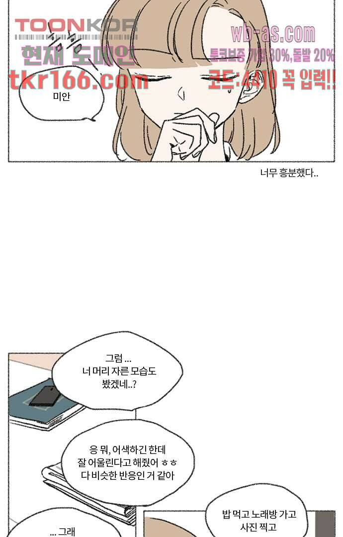 너와 나의 거리(GL) 55화 28