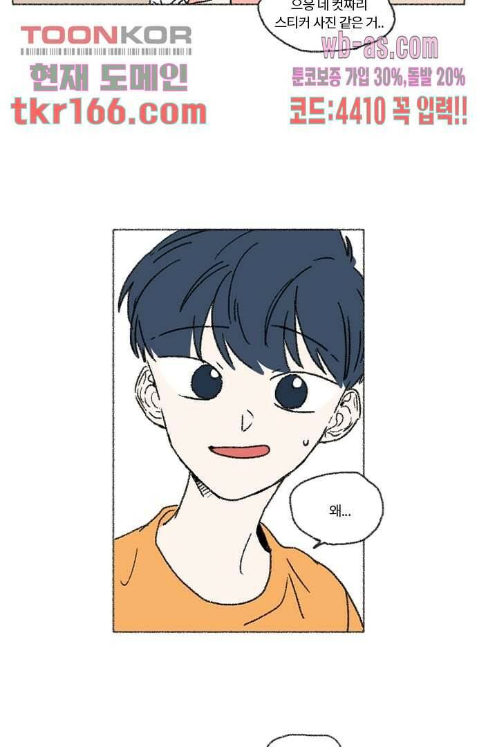 너와 나의 거리(GL) 55화 30