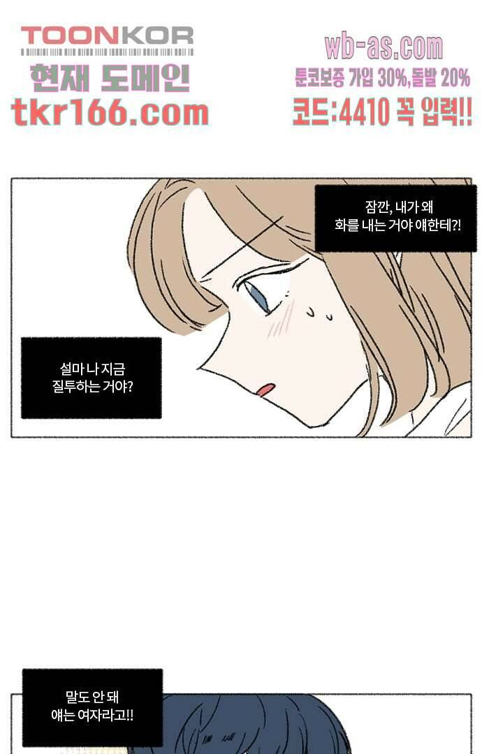 너와 나의 거리(GL) 55화 32