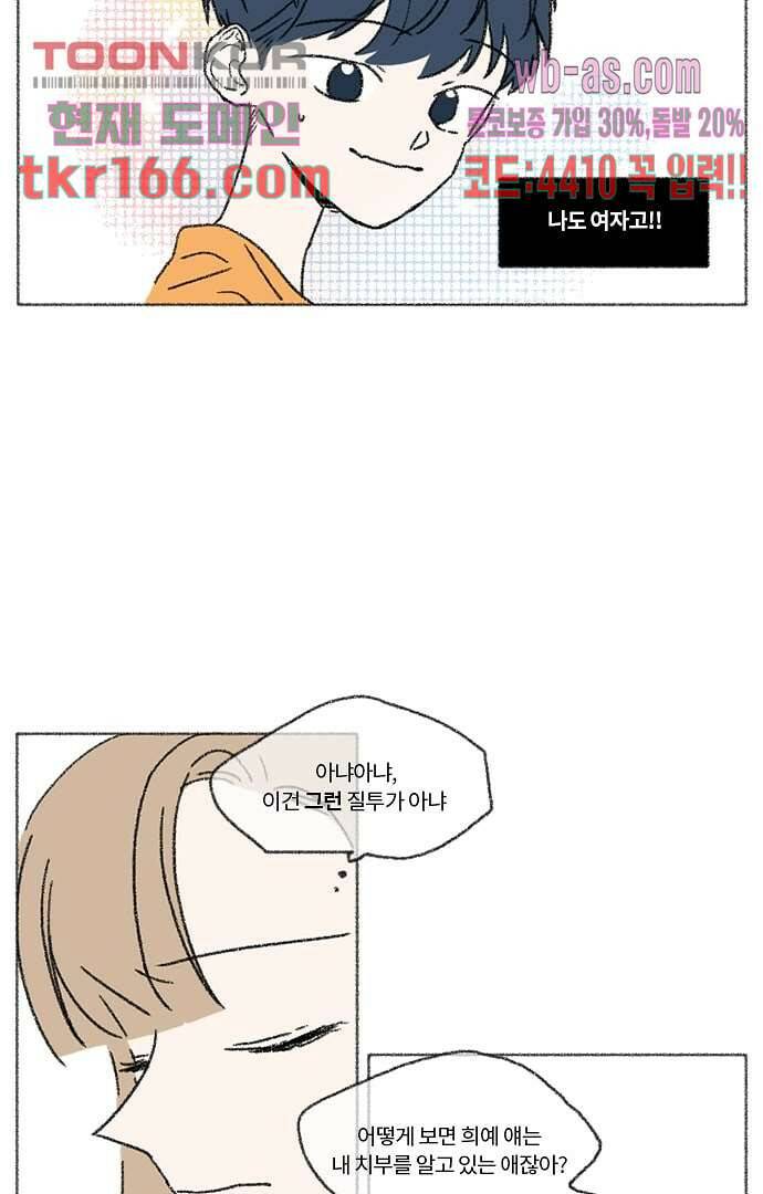 너와 나의 거리(GL) 55화 33