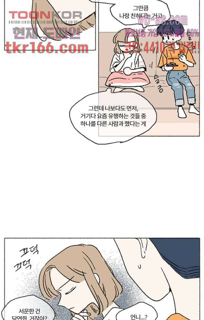 너와 나의 거리(GL) 55화 34