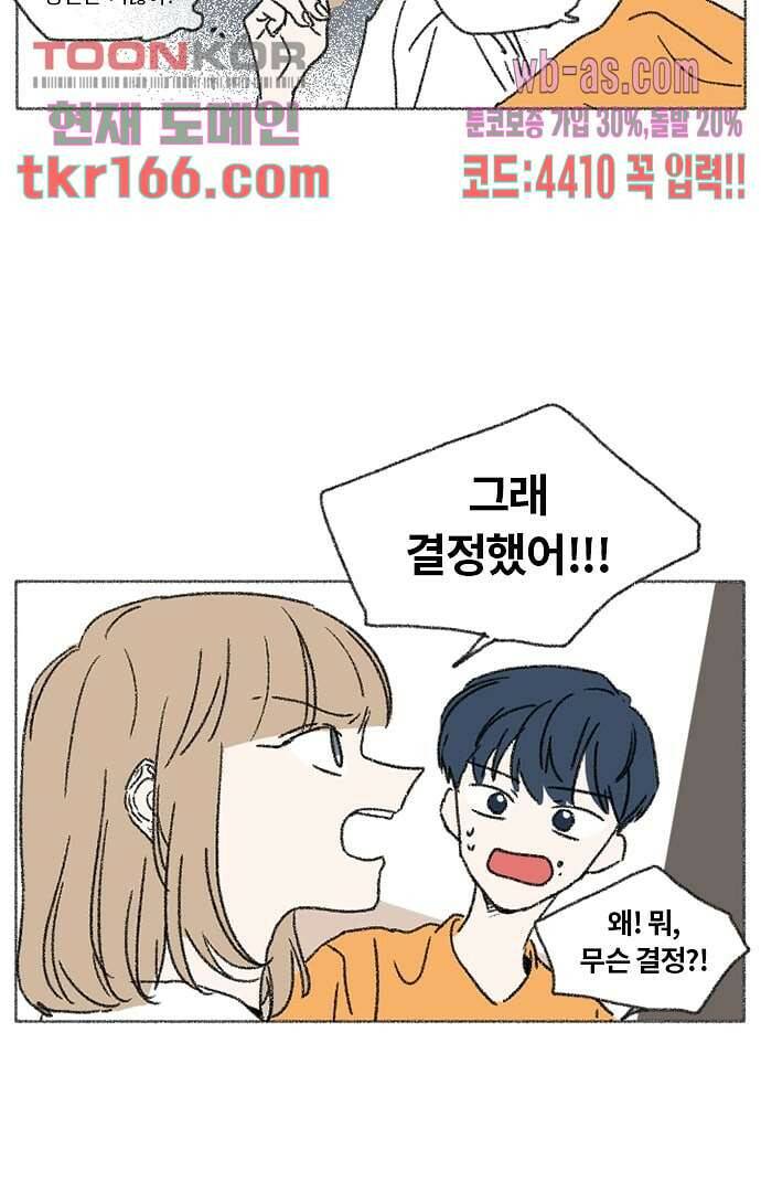 너와 나의 거리(GL) 55화 35