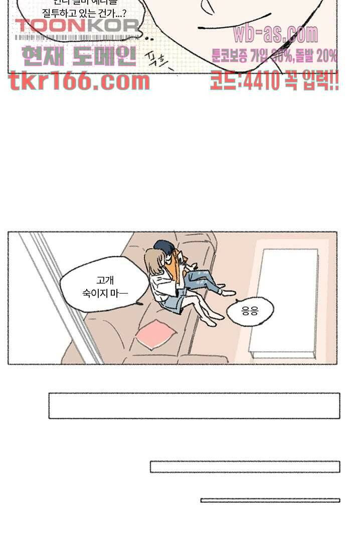 너와 나의 거리(GL) 55화 39
