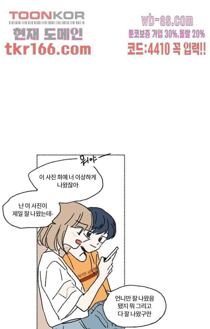 너와 나의 거리(GL) 55화 40