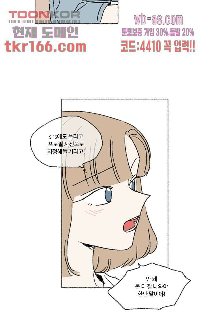 너와 나의 거리(GL) 55화 41