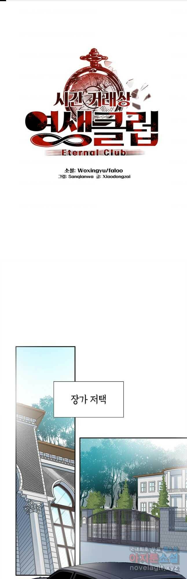 시간 거래상 영생클럽 65화 1