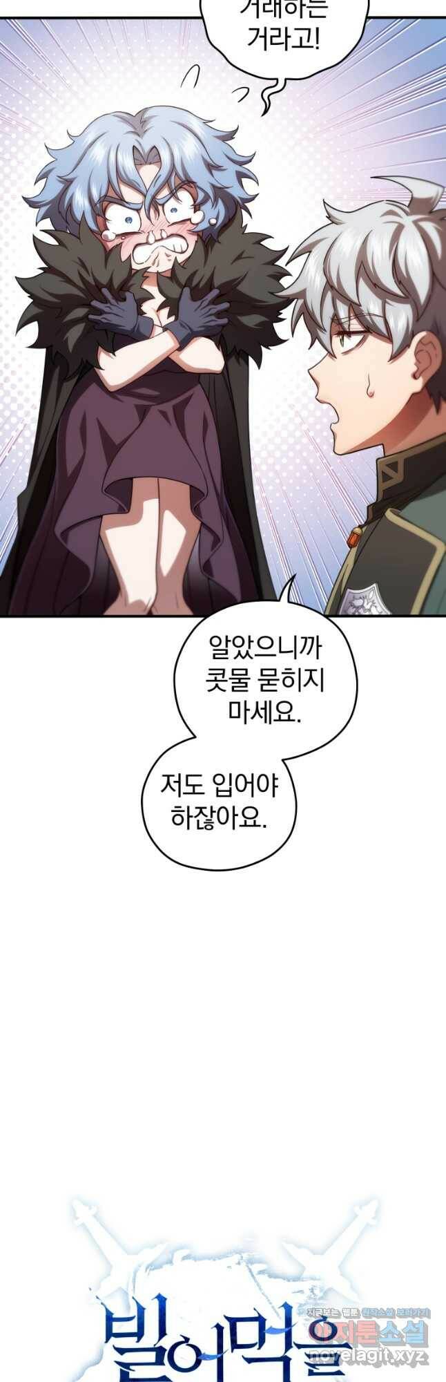 빌어먹을 환생 42화 7