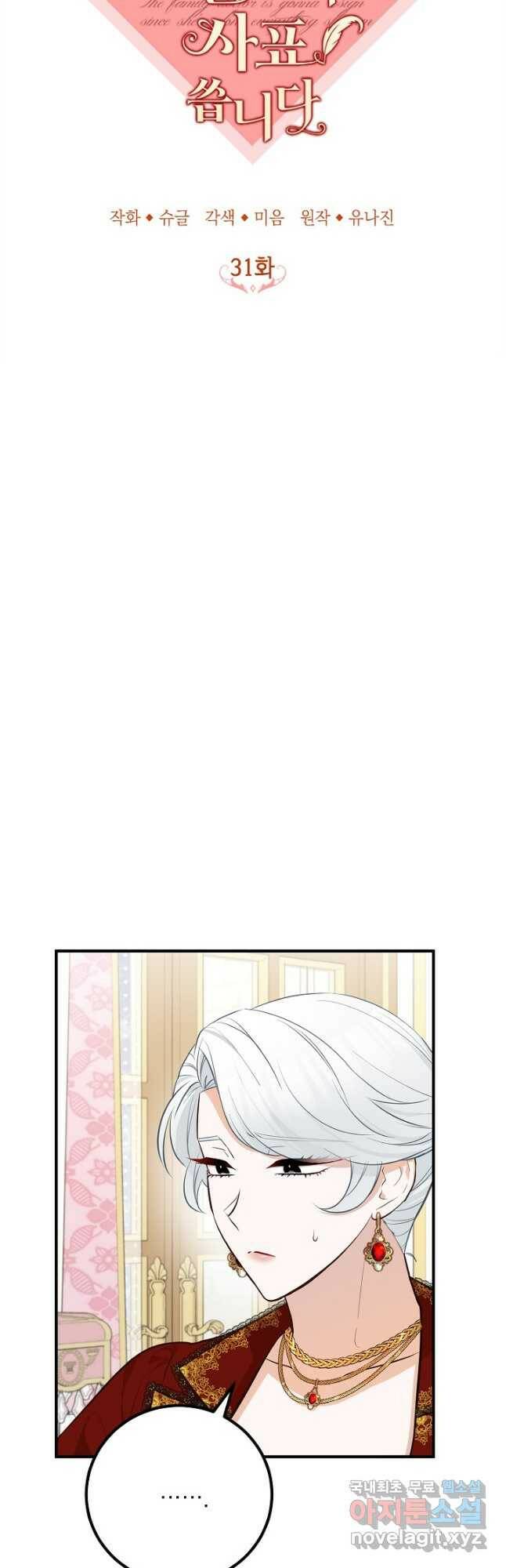 주치의는 할 일 다 하고 사표 씁니다 31화 8