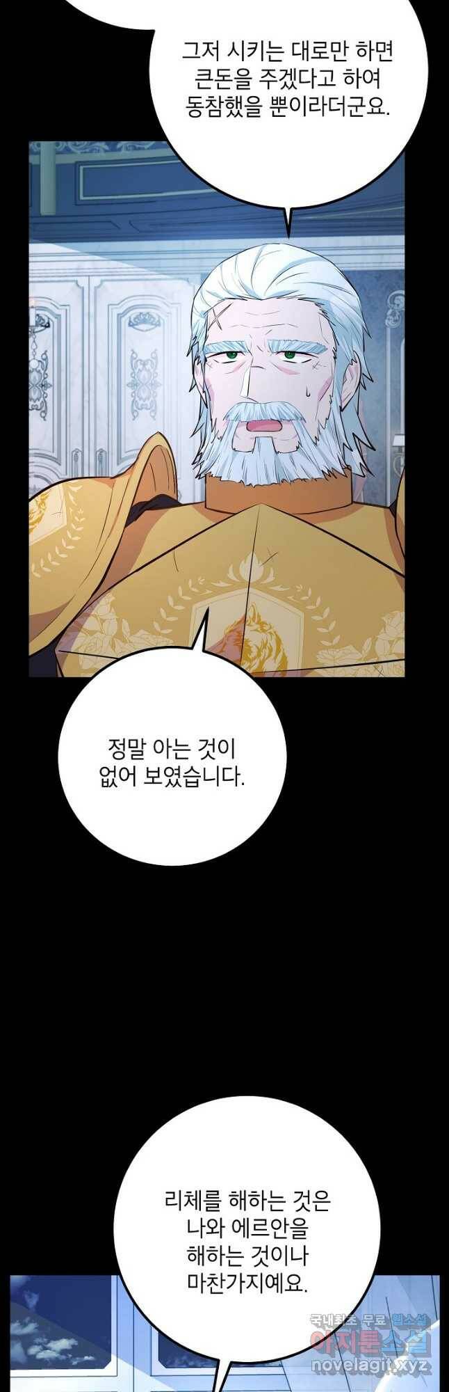 주치의는 할 일 다 하고 사표 씁니다 31화 10