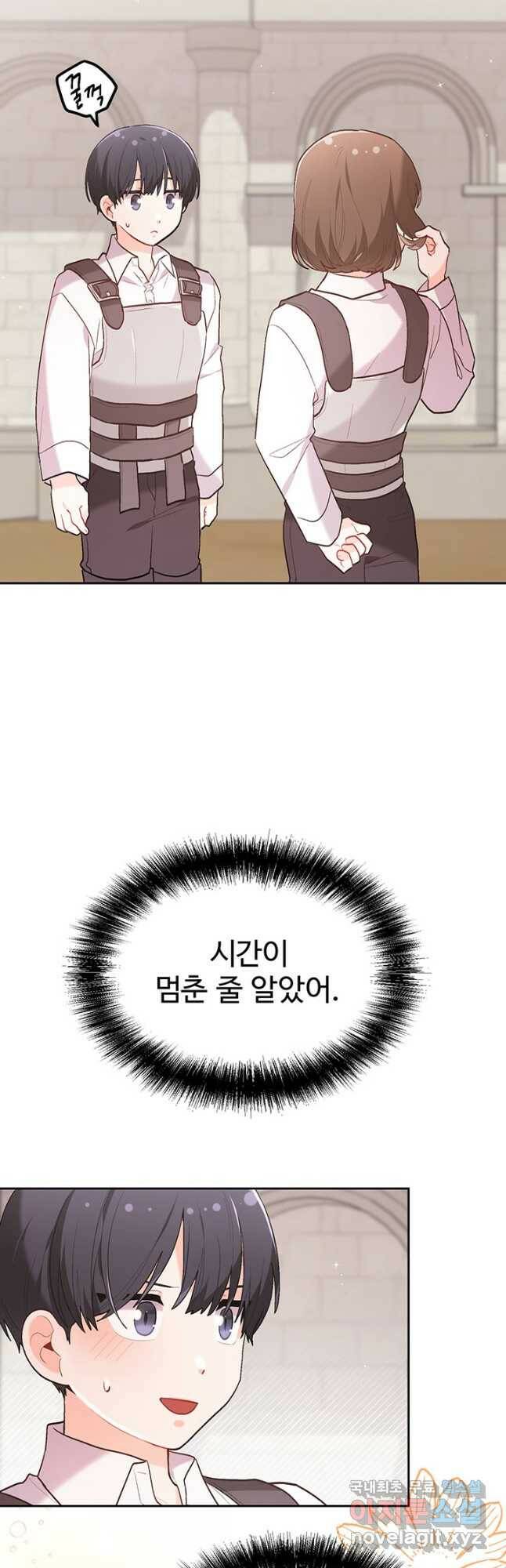한 줄짜리 영애였을 터 145화 3