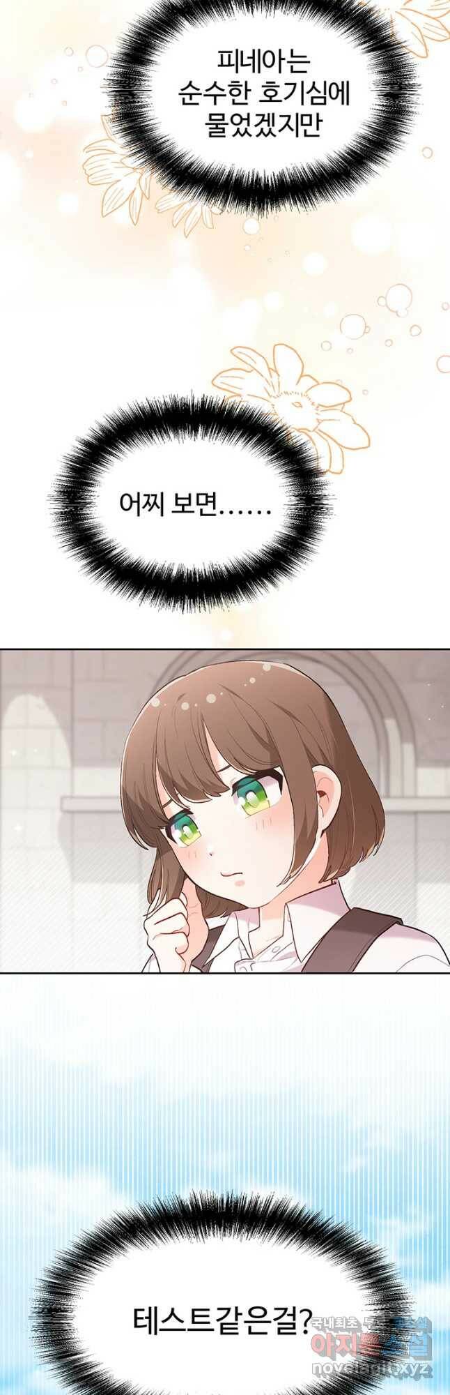 한 줄짜리 영애였을 터 145화 4