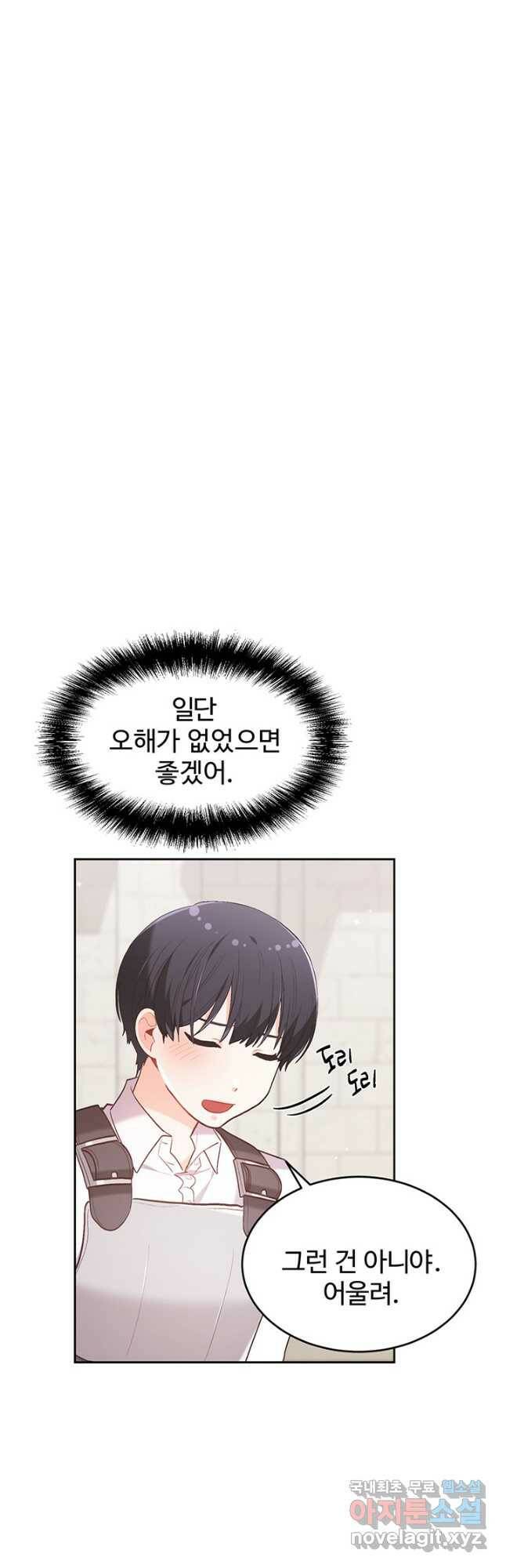 한 줄짜리 영애였을 터 145화 6