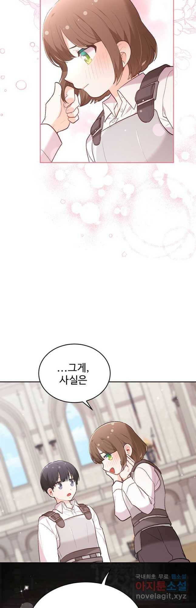 한 줄짜리 영애였을 터 145화 9