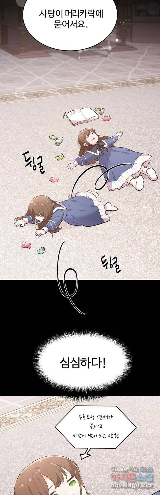 한 줄짜리 영애였을 터 145화 10