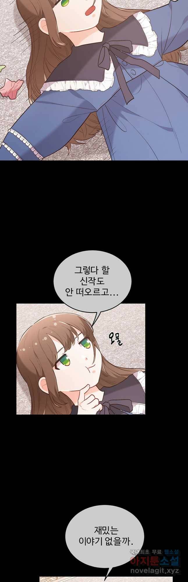 한 줄짜리 영애였을 터 145화 11