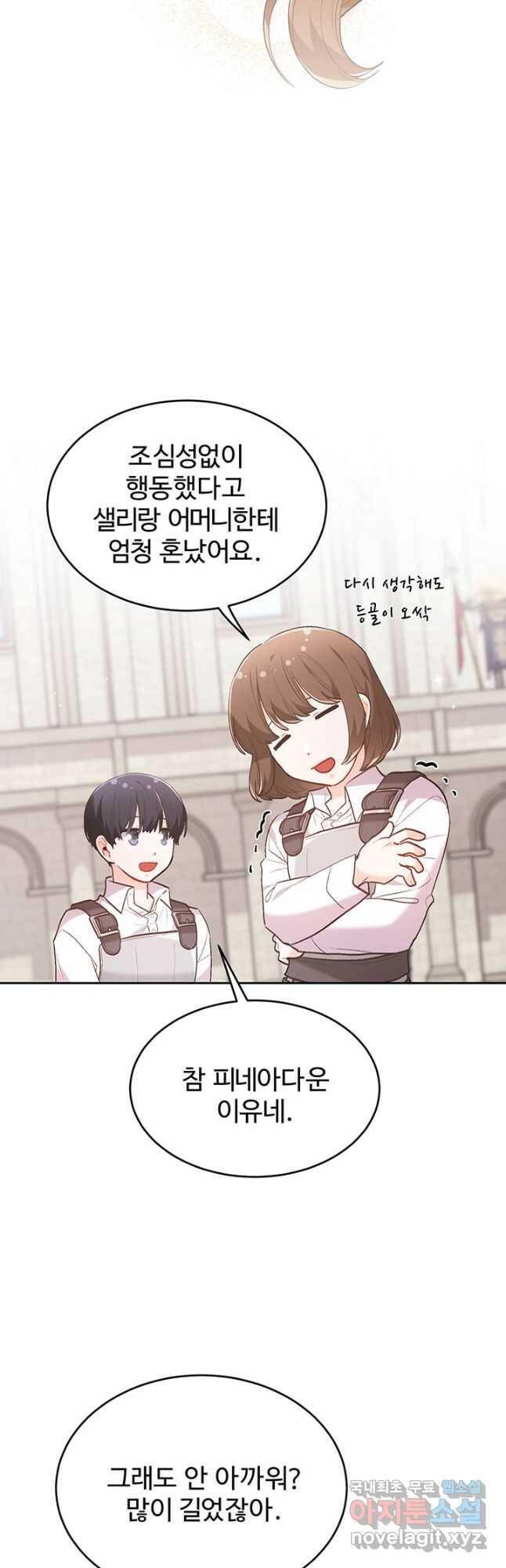 한 줄짜리 영애였을 터 145화 16