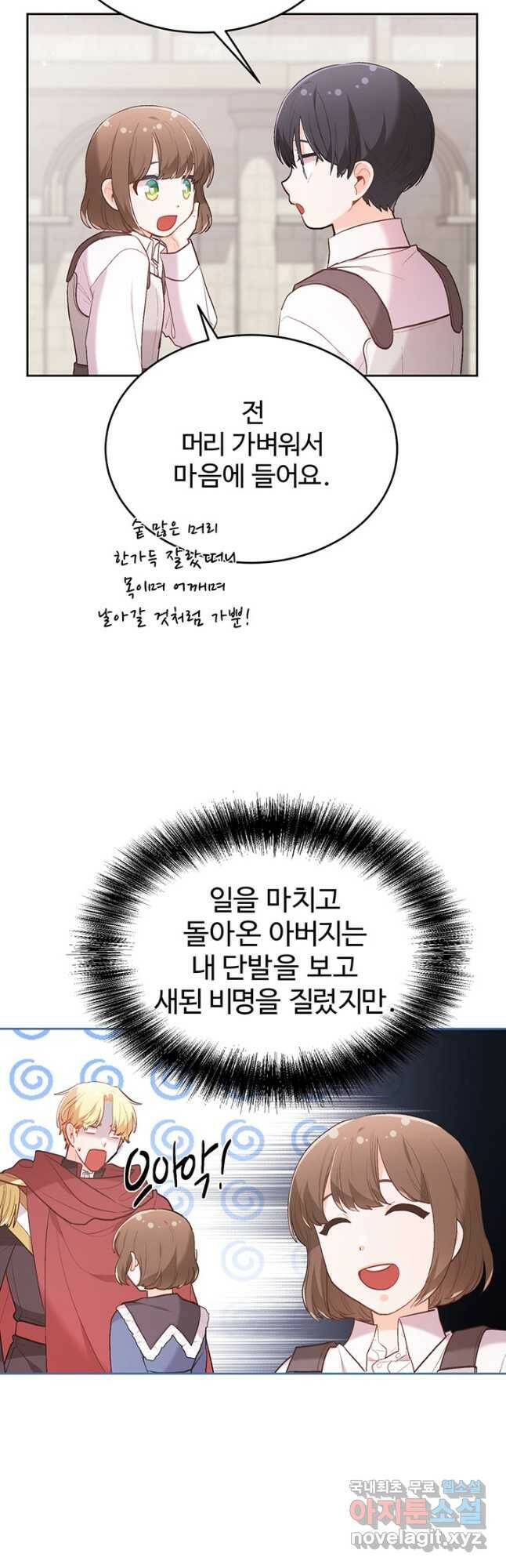한 줄짜리 영애였을 터 145화 17