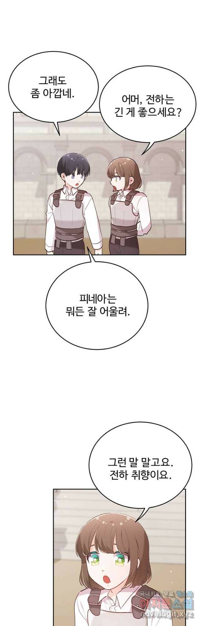 한 줄짜리 영애였을 터 145화 18