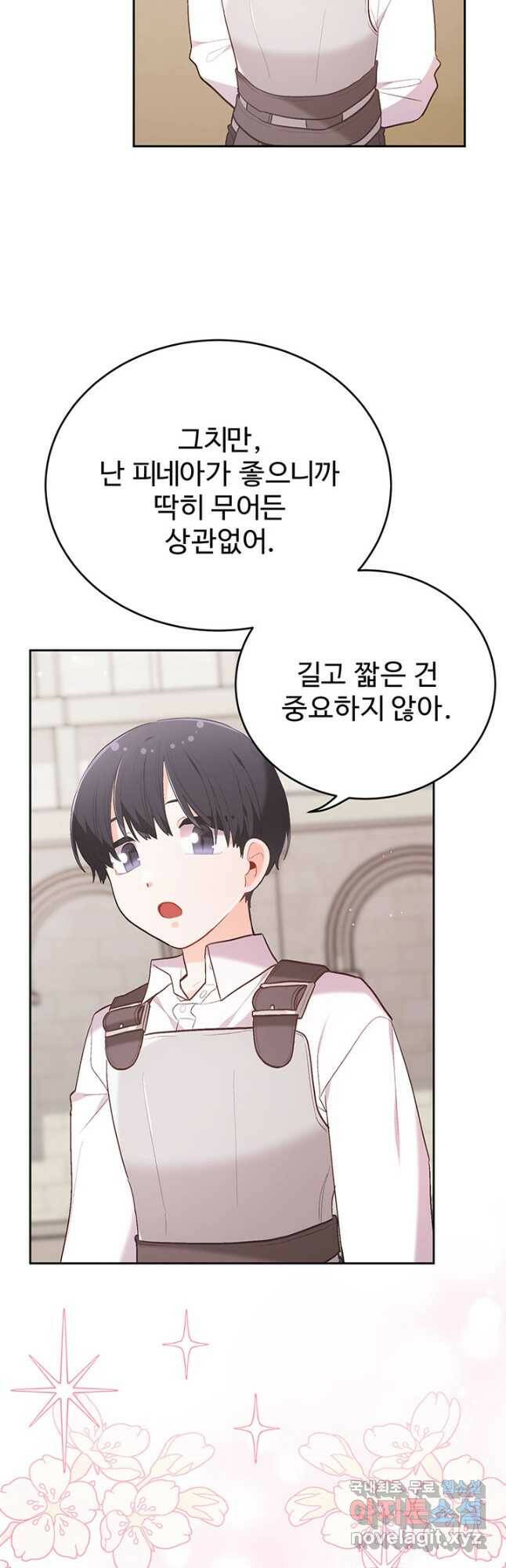 한 줄짜리 영애였을 터 145화 19