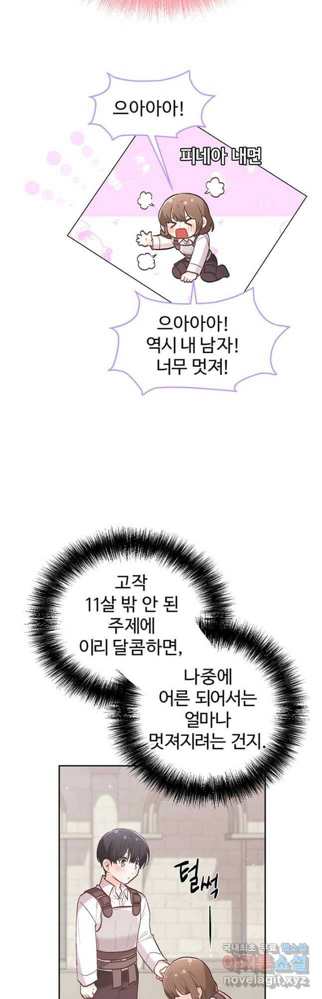 한 줄짜리 영애였을 터 145화 23