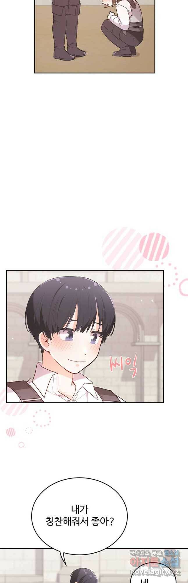 한 줄짜리 영애였을 터 145화 24